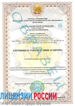 Образец сертификата соответствия аудитора Цимлянск Сертификат ISO 9001
